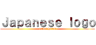 Ｊａｐａｎｅｓｅ ｌｏｇｏ (TEXT HERE)