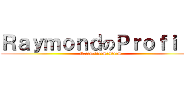 ＲａｙｍｏｎｄのＰｒｏｆｉｌｅ (fb.com/raymondfym)