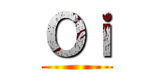 Ｏｉ ()