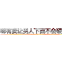 哪有卖让男人下面不会硬的药 (哪有卖让男人下面不会硬的药【电.话186x0156x9662-Q194843976林氏药业】我们做的是长期生意,靠的是老客户长期支持
参考消息网2月20日报道 韩媒称，“剩女多、离婚率高的城市，房价一定会上涨。”这是中国经济学家金岩石2016年12月参加在上海举行的房地产相关论坛时说的话。
)