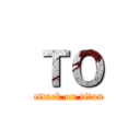 ＴＯ (attack on titan)