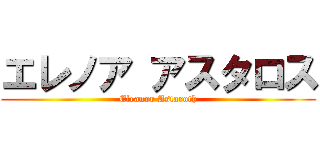 エレノア アスタロス (Eleanor Astaroth)