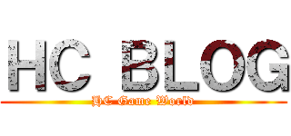 ＨＣ ＢＬＯＧ (HC Game World)