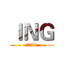 ＩＮＧ (現在進行式)