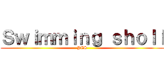 Ｓｗｉｍｍｉｎｇ ｓｈｏｌｌ (YES)