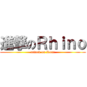 進撃のＲｈｉｎｏ (attack on Roar)