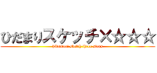 ひだまりスケッチ×☆☆☆ (hidamari sketch three stars)