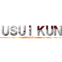 ＵＳＵＩ ＫＵＮ (Usui Kun)