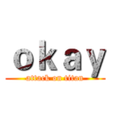 ｏｋａｙ (attack on titan)