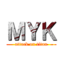 ＭＹＫ (attack on titan)