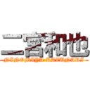 二宮和也 (NINOMIYA KAZUNARI)