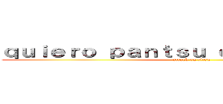 ｑｕｉｅｒｏ ｐａｎｔｓｕ ｄｉｇｏ ｐａｎ ：Ｖ (attack on titan)