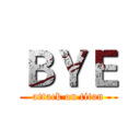 ＢＹＥ (attack on titan)