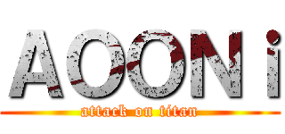 ＡＯＯＮｉ (attack on titan)