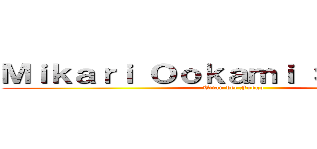 Ｍｉｋａｒｉ Ｏｏｋａｍｉ Ｓｈｉｈｏｉｎ (Titan del Fuego)