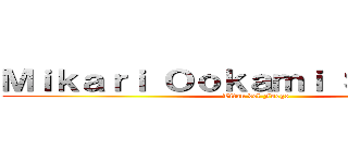 Ｍｉｋａｒｉ Ｏｏｋａｍｉ Ｓｈｉｈｏｉｎ (Titan del Fuego)