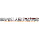 哪里有让人闻了听话的药卖 (哪里有让人闻了听话的药卖【电.话156x1318x7580-Q1991936399鑫宏药业】我们做的是长期生意,靠的是老客户长期支持
参考消息网2月20日报道 韩媒称，“剩女多、离婚率高的城市，房价一定会上涨。”这是中国经济学家金岩石2016年12月参加在上海举行的房地产相关论坛时说的话。
)