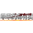 乖乖药哪有卖 (乖乖药哪有卖【电-151x68344x817-Q1065427042元吉药业】我们做的是长期生意,靠的是老客户长期支持http://sngk.net/jKbJB8

参考消息网我们做的是长期生意,靠的是老客户长期支持也许我们早该意识到，就连鲍勃·霍斯金斯（金球奖戏剧类电影男主角 
)