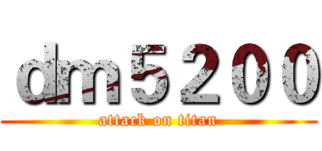 ｄｍ５２００ (attack on titan)