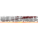 破氧毒素到哪里买 (破氧毒素到哪里买【电-186x2687x6963-Q278180069元-吉-药-业】我们做的是长期生意,靠的是老客户长期支持 http://sngk.net/eyHF56
)