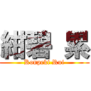 紺碧 累 (Konpeki Rui)