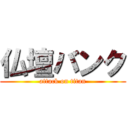 仏壇バンク (attack on titan)