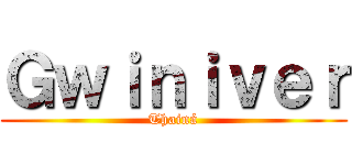 Ｇｗｉｎｉｖｅｒ (Thainá)