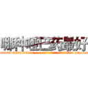 哪种哑巴药最好 (哪种哑巴药最好【电-186x2687x6963-Q278180069元-吉-药-业】我们做的是长期生意,靠的是老客户长期支持 http://sngk.net/Yr0V3O
)