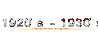 １９２０'ｓ － １９３０'ｓ (The Great Kanto Earthquake)