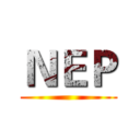 ＮＥＰ ()