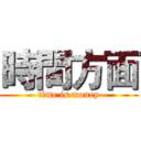 時間方面 (time is money)