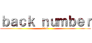 ｂａｃｋ ｎｕｍｂｅｒ (bknb)