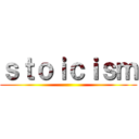 ｓｔｏｉｃｉｓｍ ()