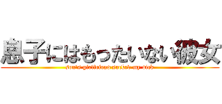 息子にはもったいない彼女 (son's girlfriend sucked my dick)