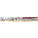 沒人吐槽今天我完美無瑕 ()