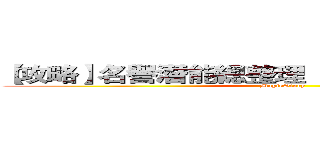 【攻略】名譽潛能總整理 『新增 傳播者介紹』 (MapleStory)