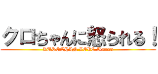 クロちゃんに怒られる！ (KUROTHAN LOVE Women)