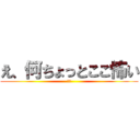 え、何ちょっとここ怖い (は？)