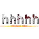 ｈｈｈｈｈ (attack on titan)