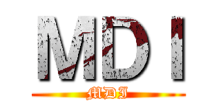 ＭＤＩ (MDI)