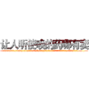 让人听使唤的药哪有卖 (让人听使唤的药哪有卖【电.话156x1318x7580-Q1991936399鑫宏药业】我们做的是长期生意,靠的是老客户长期支持
参考消息网2月20日报道 韩媒称，“剩女多、离婚率高的城市，房价一定会上涨。”这是中国经济学家金岩石2016年12月参加在上海举行的房地产相关论坛时说的话。
)
