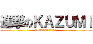進撃のＫＡＺＵＭＩ (attack on titan)