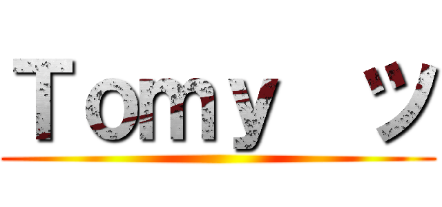 Ｔｏｍｙ  ツ ()