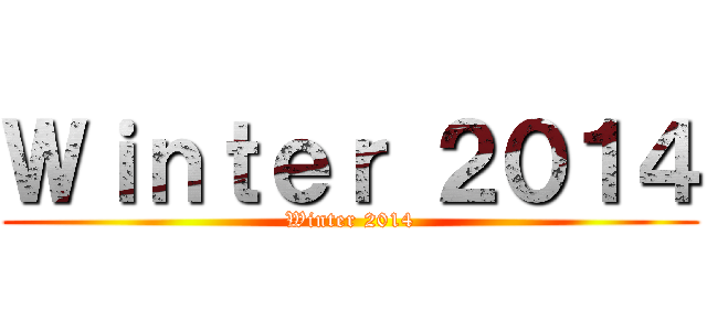 Ｗｉｎｔｅｒ ２０１４ (Winter 2014)