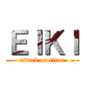 ＥＩＫＩ (attack on titan)