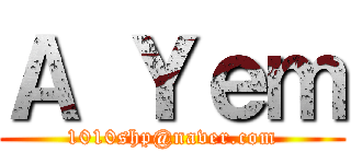 Ａ Ｙｅｍ (1010shp@naver.com)
