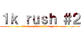 １ｋ ｒｕｓｈ ＃２ (attack on titan tribute game)