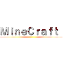 ＭｉｎｅＣｒａｆｔ  ( )