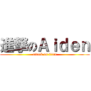 進撃のＡｉｄｅｎ (attack on titan)