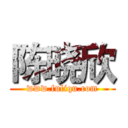 陈晓欣 (www.fuliqu.com)